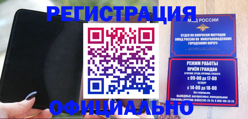 прописка законно в Медногорске