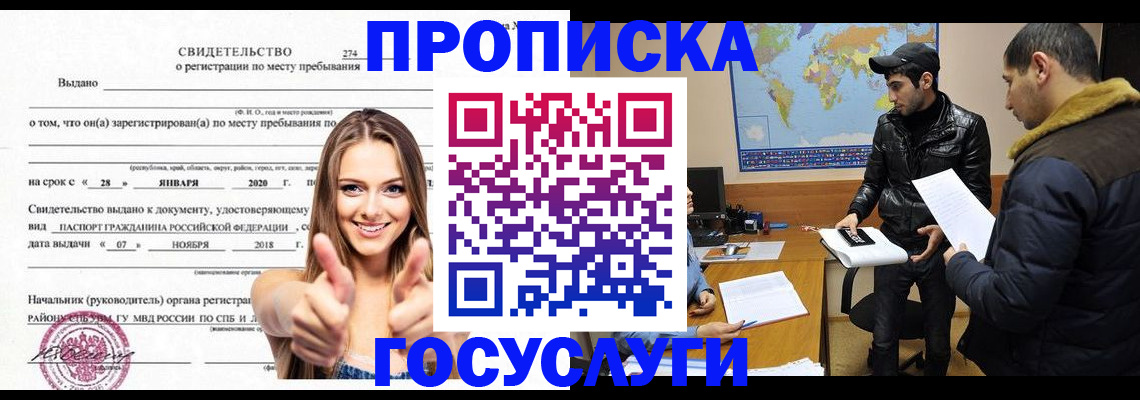 временная регистрация купить в Медногорске